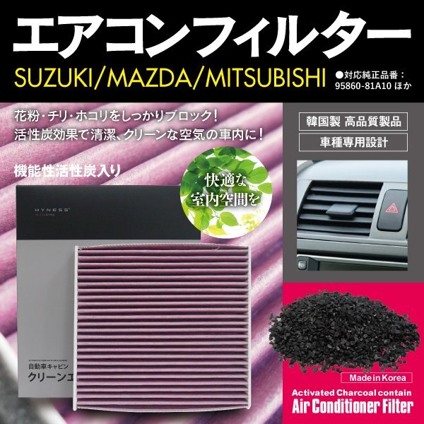 マツダ キャロル HB12 HB22 HB23 1998.10~2004.9 純正品番 1A01-61-148 対応 エアコンフィルター 高性能 活性炭配合 花粉 PM2.5対策_画像1