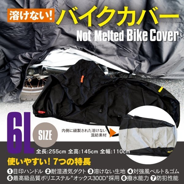 カワサキ バルカン1500 クラシック Fi VNT50J型 対応 溶けないバイクカバー 表面撥水 防熱 防水 防風 防塵 防犯 ボディカバー 6Lサイズ_画像1