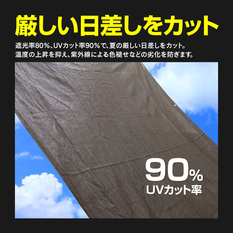 日よけシェード 日よけシート 日よけネット オーニング 200cm×300cm 2ｍ×3ｍ ブラウン 取付ひも付き 遮光率80％ UVカット率90%_画像2