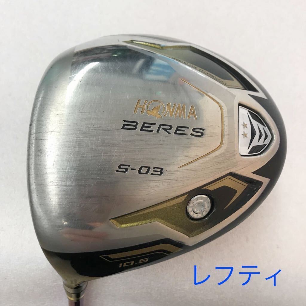 【即決価格】【1W】レフティ/ホンマゴルフ/べレスSー03/10.5度/VIZARD YC65/FLEX SR/カバー有り