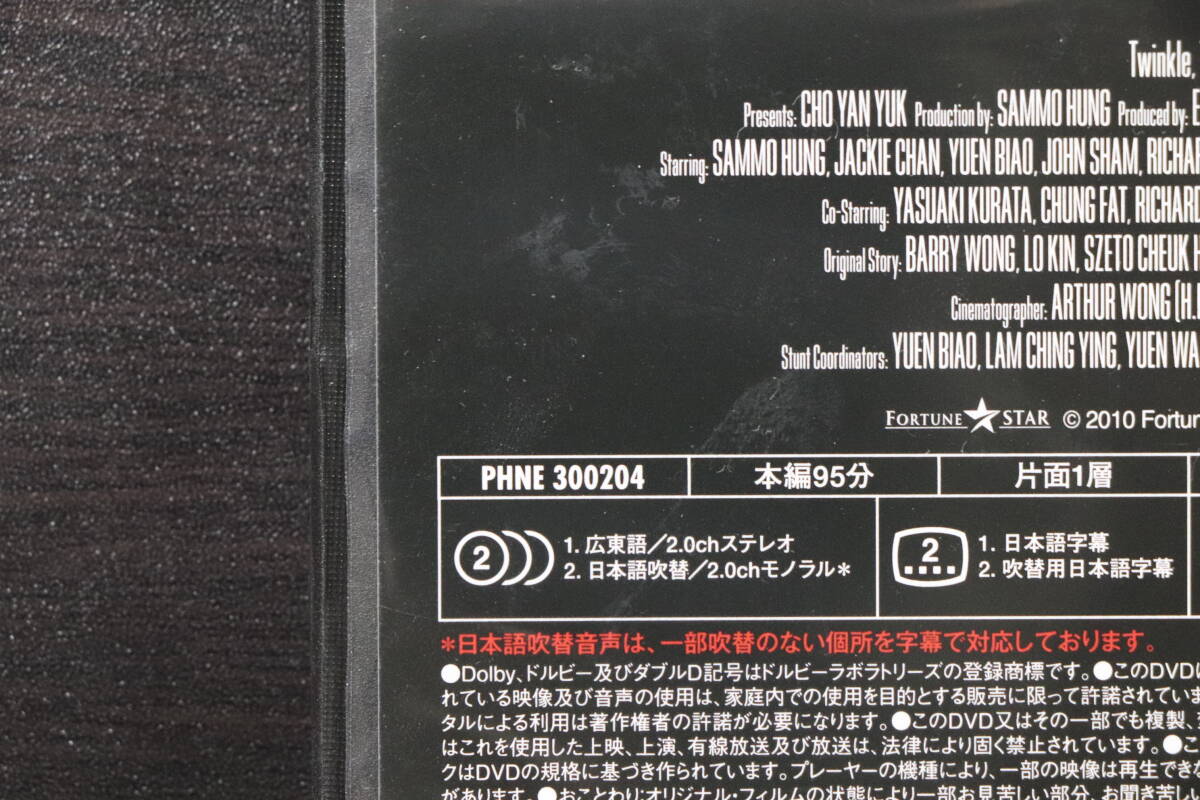 【DVD】七福星（日本語吹き替え）ジャッキーチェン　香港映画_画像3