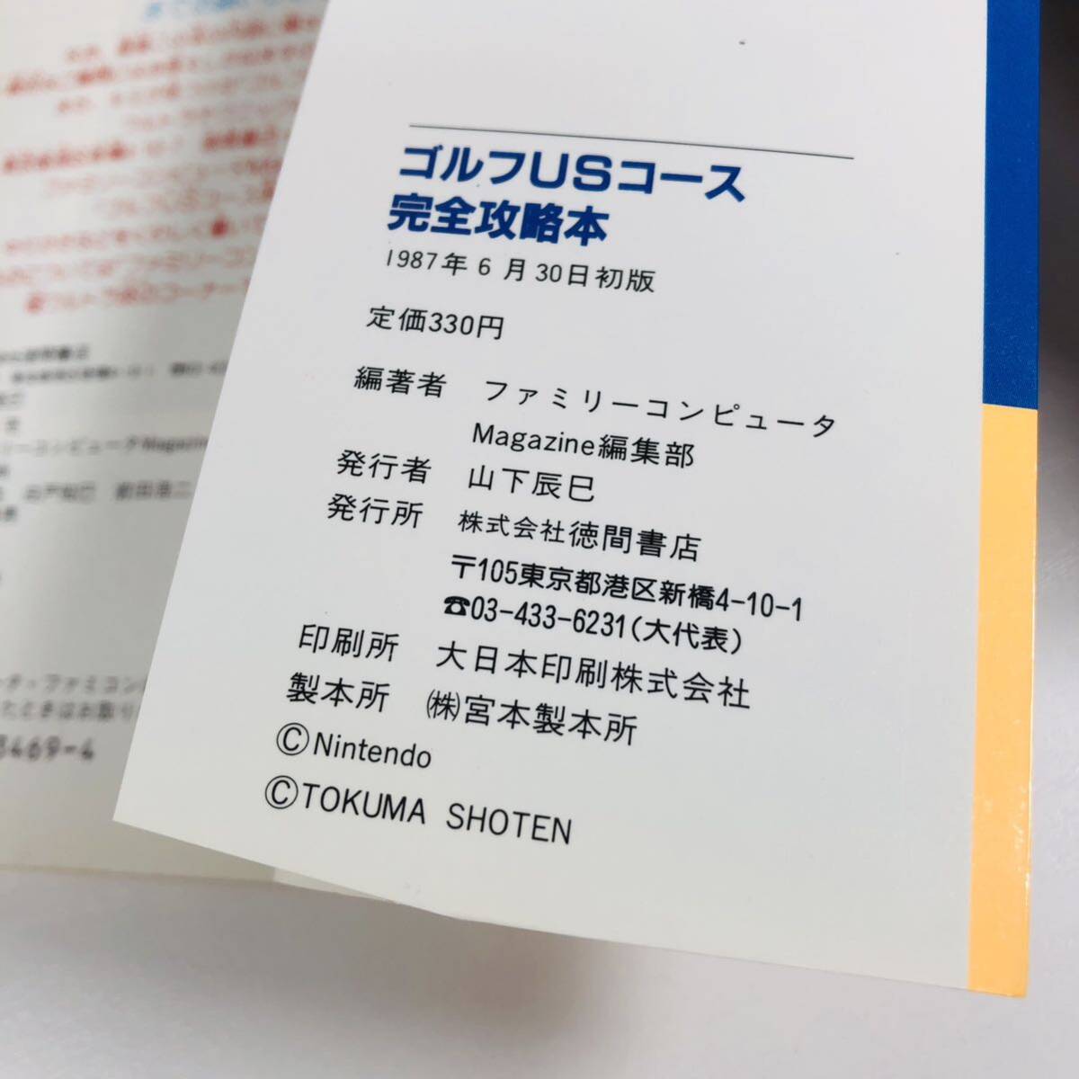 中古本 ファミリーコンピュータ ファミコン ゴルフUSコース 完全攻略本 FC 徳間書店 1987年刊行 初版 マリオゴルフ_画像3