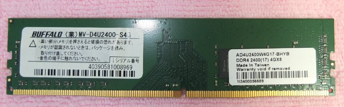 デスクトップメモリ 4GB DDR4-2400 BUFFALO製 複数枚出品 1枚から落札OK_画像1