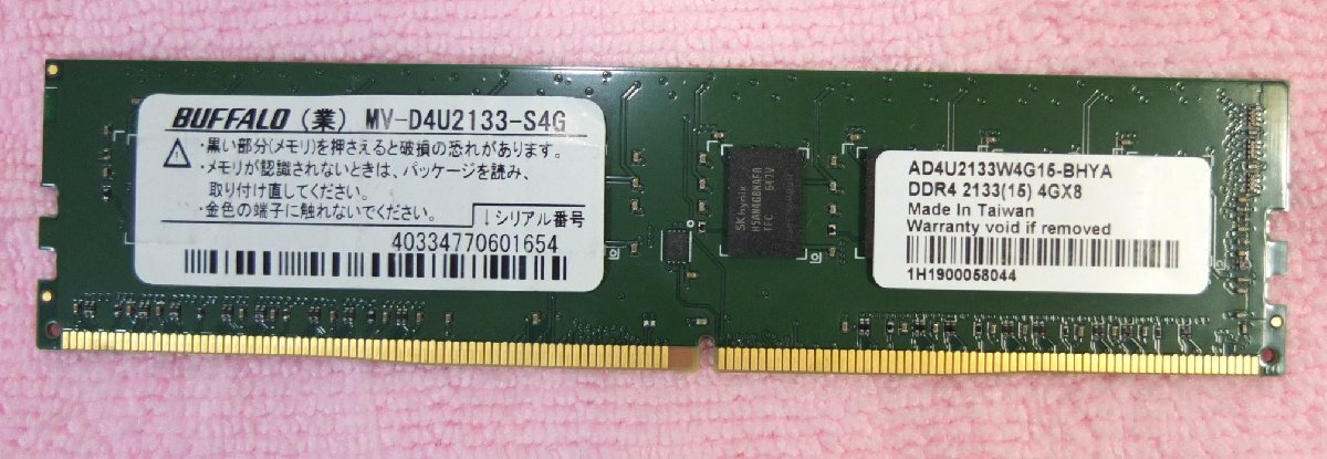 デスクトップメモリ 4GB DDR4-2133 BUFFALO製 複数枚出品 1枚から落札OK_画像1
