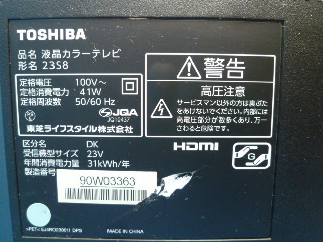 M747　東芝　レグザ　液晶テレビ　23型　23S8　外付けHDD対応　_画像6