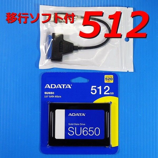 【SSD 512GB】ADATA Ultimate SU650 w/USBケーブル ASU650SS-512GT-R
