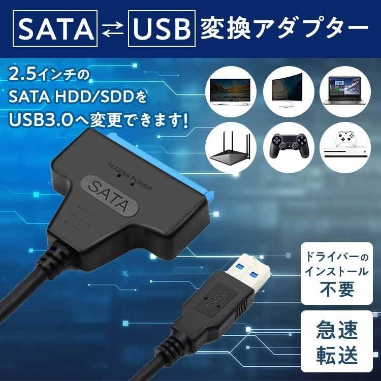 【USB3.0 外付けケーブル】SSD HDD 交換 換装 変換 SATA