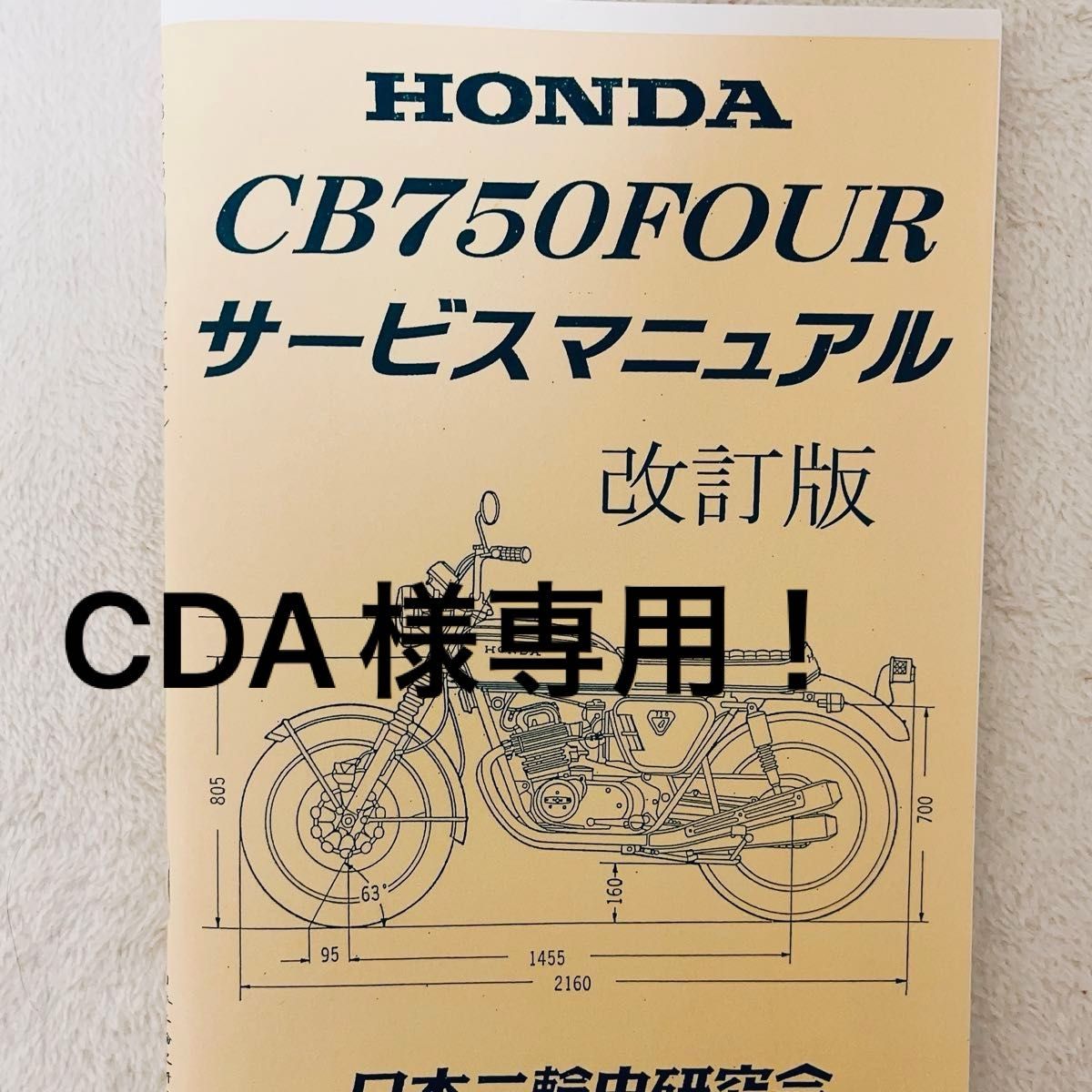 ホンダ CB750シリーズ サービスマニュアル ホンダ CB750 サービスマニュアル