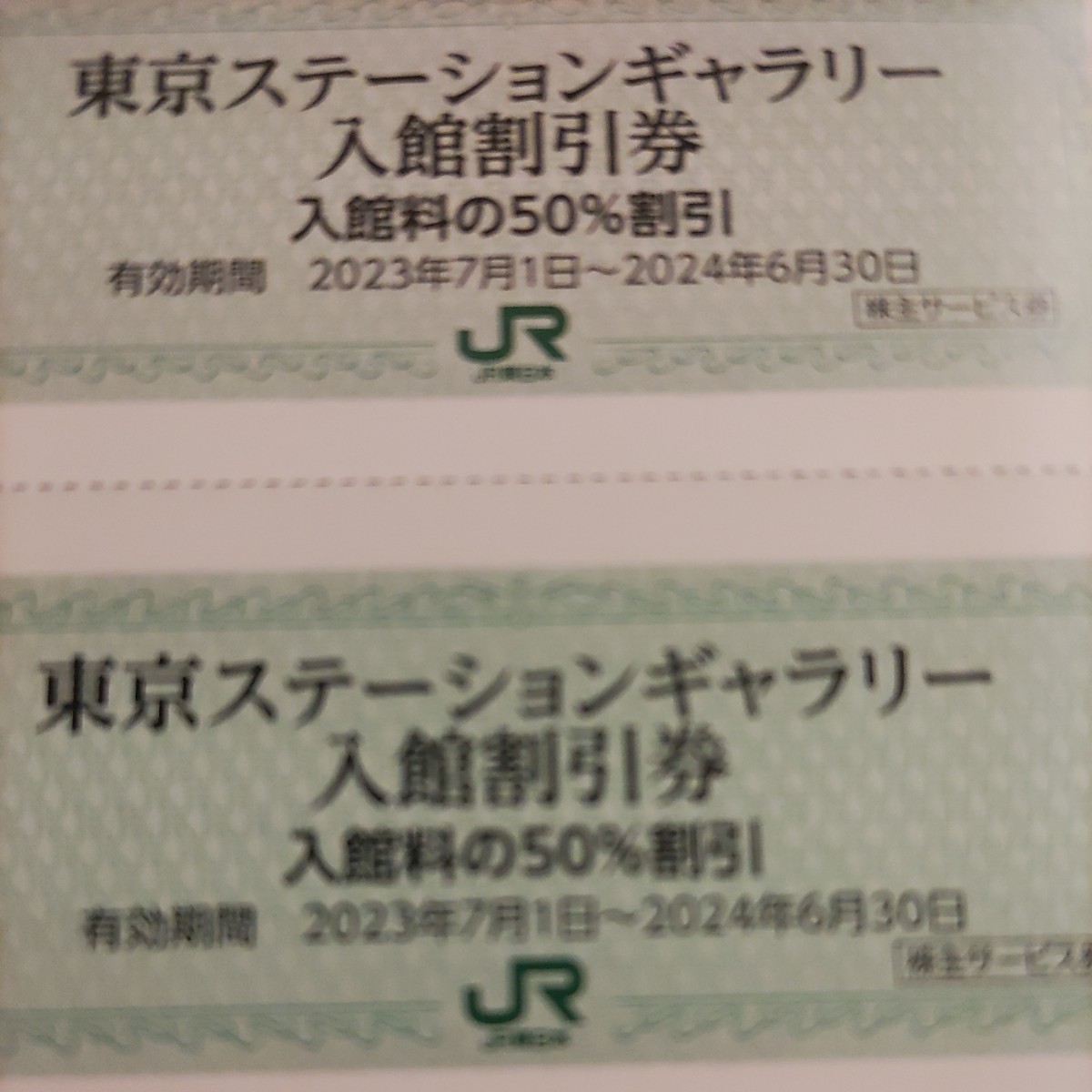 2枚！ＪＲ東日本優待券の東京ステーションギャラリー半額割引券2枚80円（追加1枚10円）在庫多数あります。の画像1