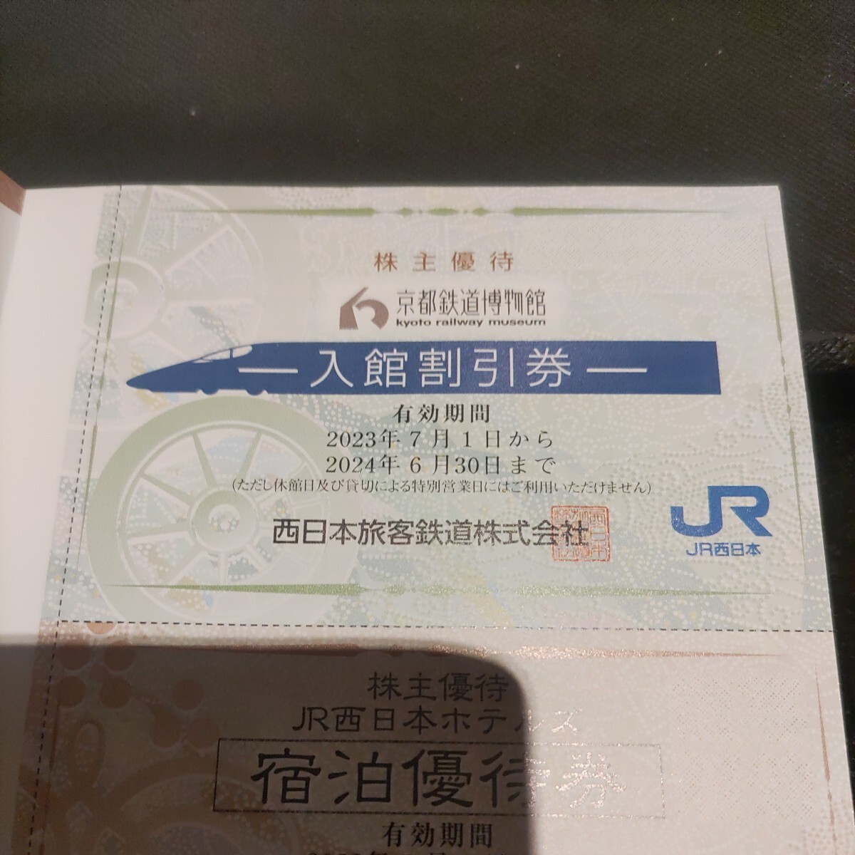 JR西日本優待券の京都鉄道博物館半額割引券1枚180円の画像1