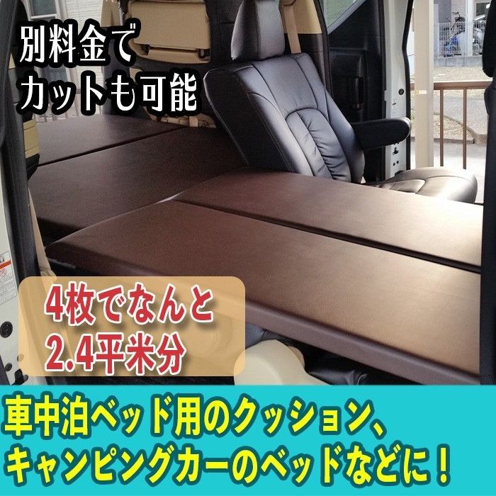 【3】30mm厚チップウレタン　なんと2.4平米分｜DIY自作用の車中泊ベッドのクッション、緩衝材やシートなどの補修用スポンジに