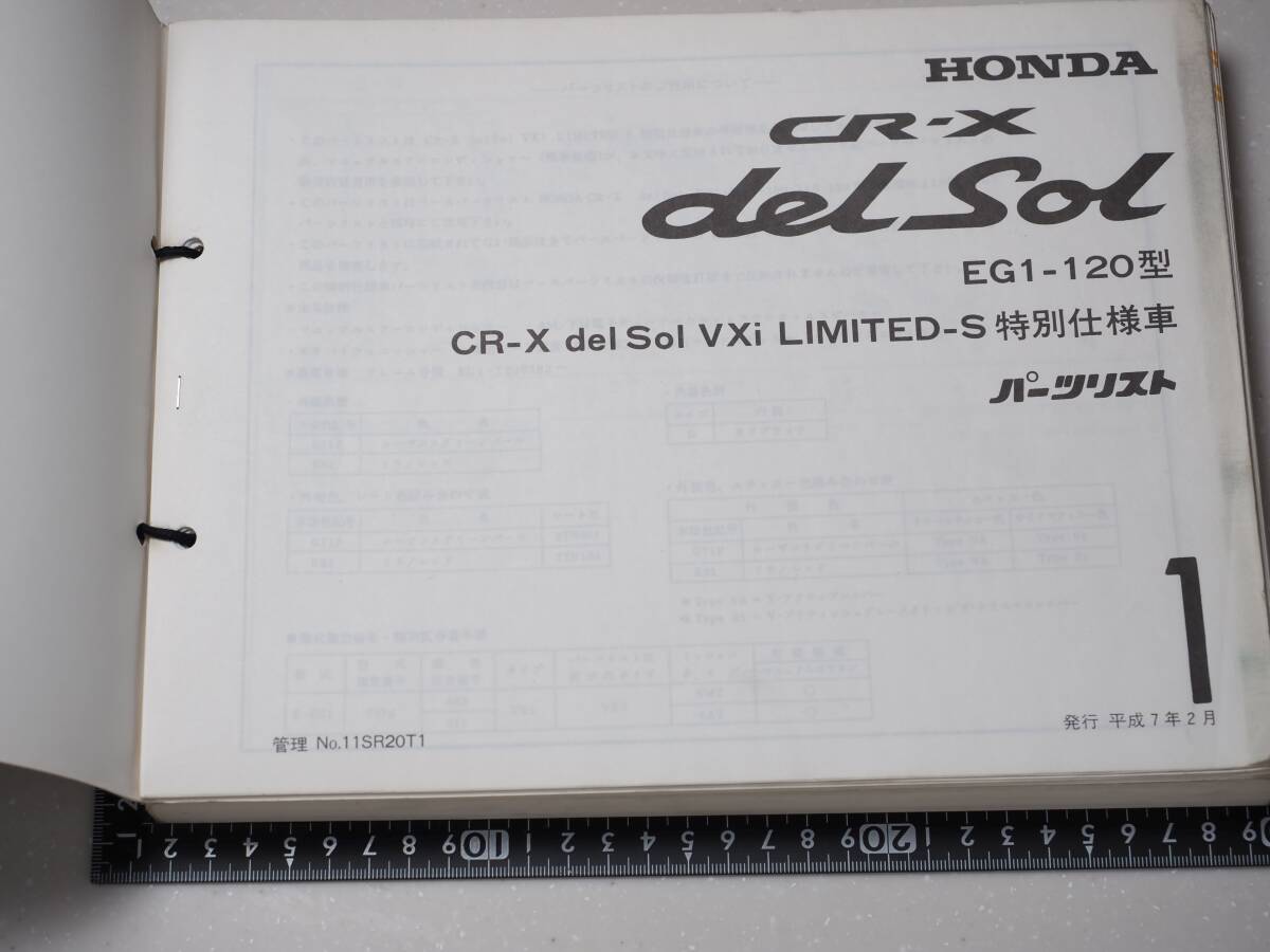 ホンダ　CR-X　デルソル　HONDA　パーツリスト　７版　レア　希少　レトロ　旧車_画像2