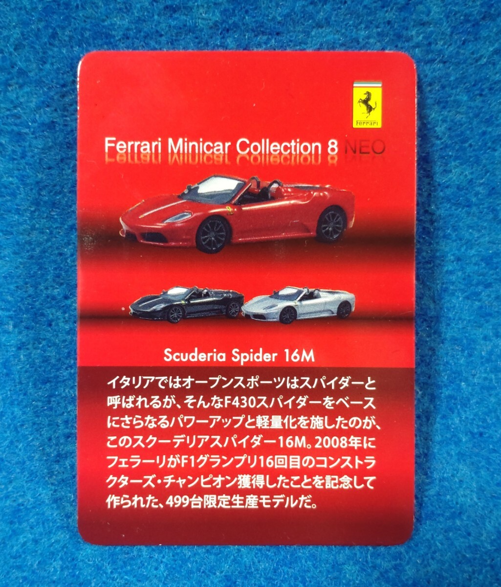 【ミニカー】京商1/64 Ferrari8NEO Scuderia Spider 16M フェラーリ スクーデリア スパイダー KYOSHO_画像6