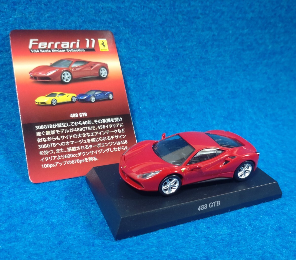 【ミニカー】京商1/64 Ferrari11 488 GTB フェラーリ KYOSHO_画像1