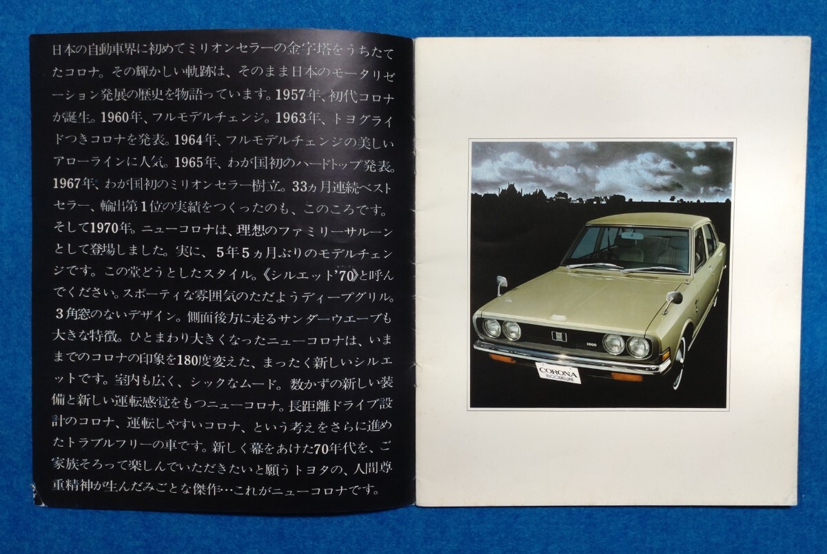 【カタログ】TOYOTA CORONA T80/82/S カタログ 希少 当時物 旧車 トヨタ コロナ_画像2