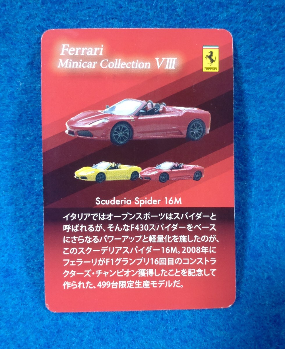 【ミニカー】京商1/64 Ferrari8 Scuderia Spider 16M フェラーリ スクーデリア スパイダー KYOSHO_画像6