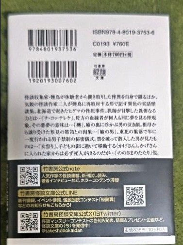 煙鳥怪奇録　ののさまのたたり （竹書房怪談文庫　ＨＯ－６３８） 煙鳥／編著・怪談提供　高田公太／共著　吉田悠軌／共著　煙鳥／監修