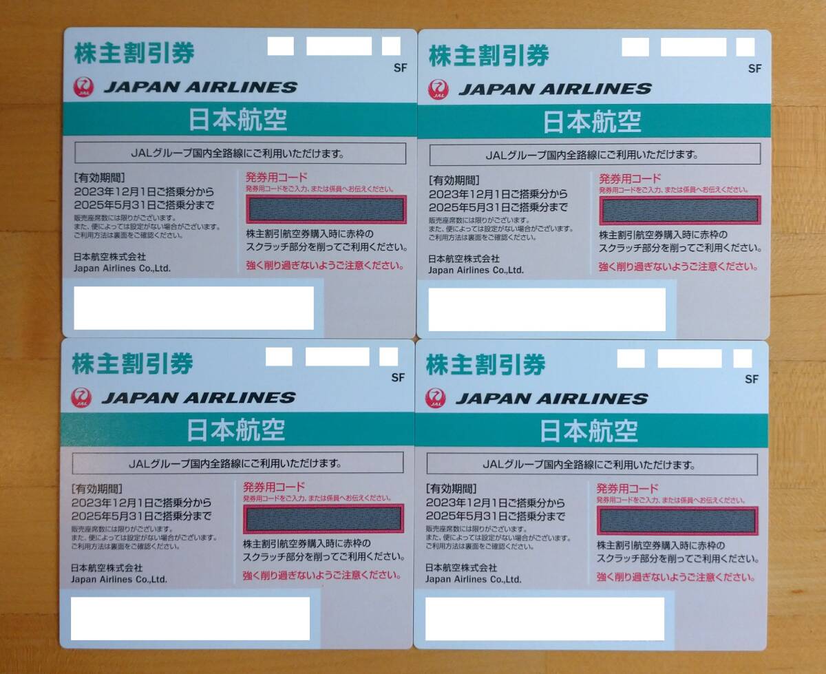 JAL 【日本航空】 株主優待券4枚 2025年5月31日ご搭乗分まで有効 ☆送料無料_画像1