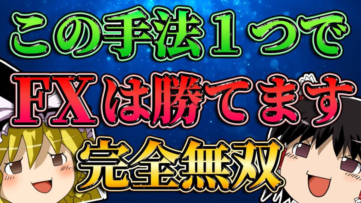 ある３本の線であなたも為替王！！FXを作業ゲー化する完全チート級の手法を教えます_画像2