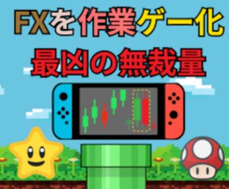 ある３本の線であなたも為替王！！FXを作業ゲー化する完全チート級の手法を教えます_画像1