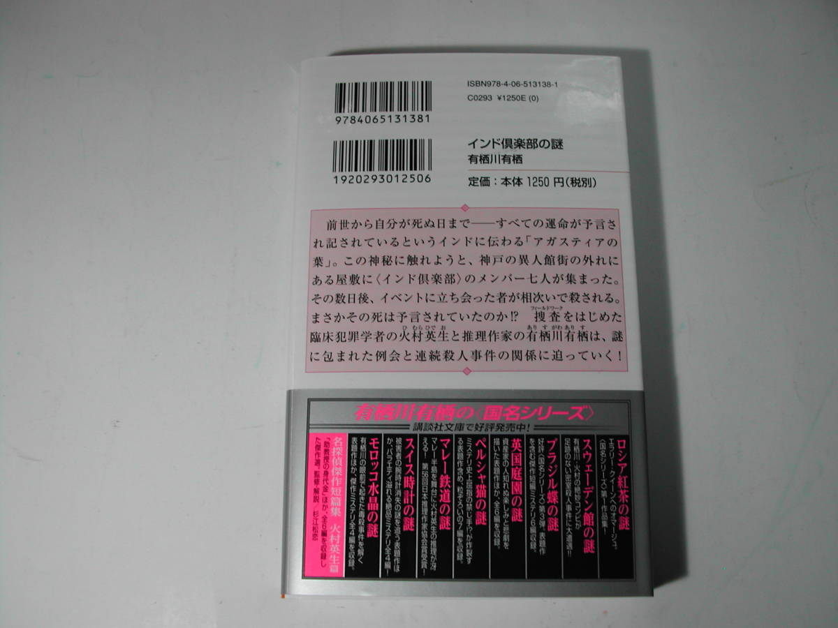 署名本・有栖川有栖「インド倶楽部の謎」再版・帯付・サイン・新書　　_画像3