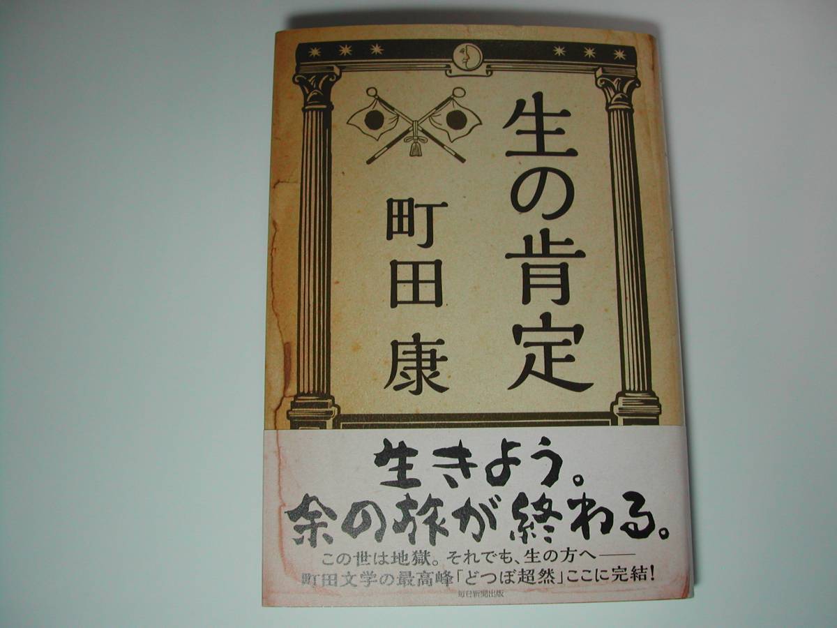  signature book@* Machida Ko [ raw. ..] the first version * with belt * autograph 