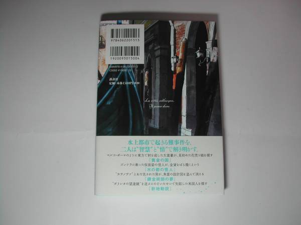 署名本・三木笙子「水の都黄金の国」初版・帯付・サイン_画像3