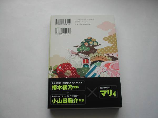 署名本・東川篤哉「魔法使いは完全犯罪の夢を見るか?」初版・帯付・サイン_画像3