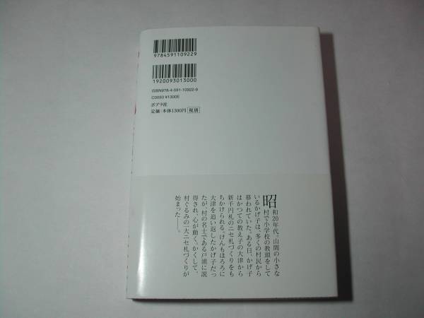 署名本・木村祐一「ニセ札」初版・帯付・サイン_画像3