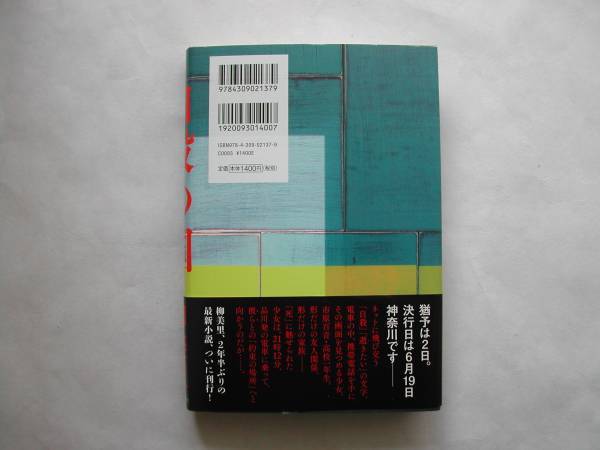  подпись книга@* Yu Miri [ суицид. страна ] первая версия * с лентой * автограф 