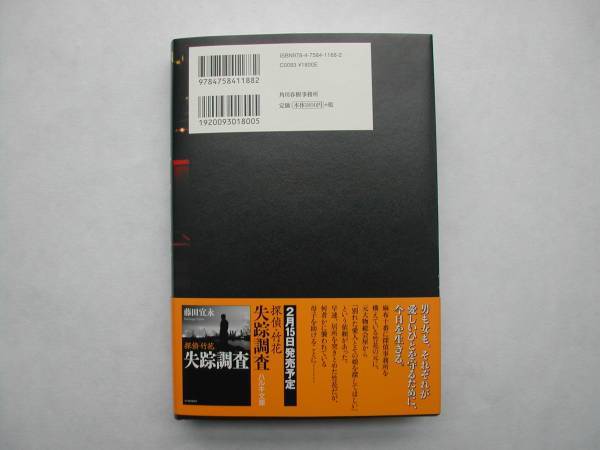 署名本・藤田宜永「再会の街」初版・帯付・サイン_画像3