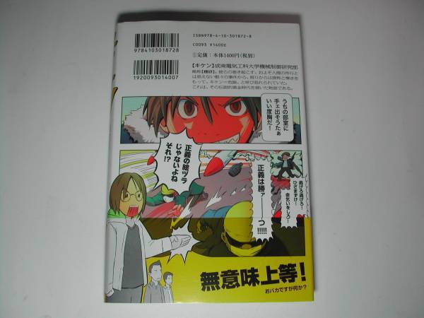 署名本・有川浩「キケン」再版・帯付・サイン　　_画像3