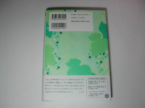 ヤフオク 署名本 唯川恵 永遠の途中 初版 帯付 サイン ヤフオク 署名本 唯川恵 永遠の途中 初版 帯付 サイン