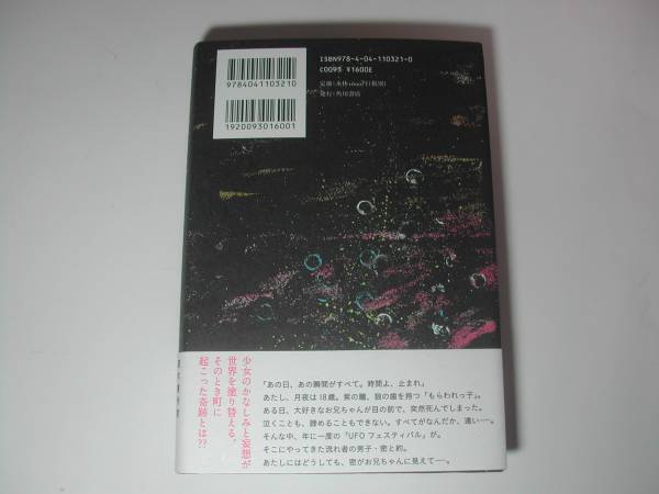 ヤフオク 署名本 桜庭一樹 無花果とムーン 初版 帯付