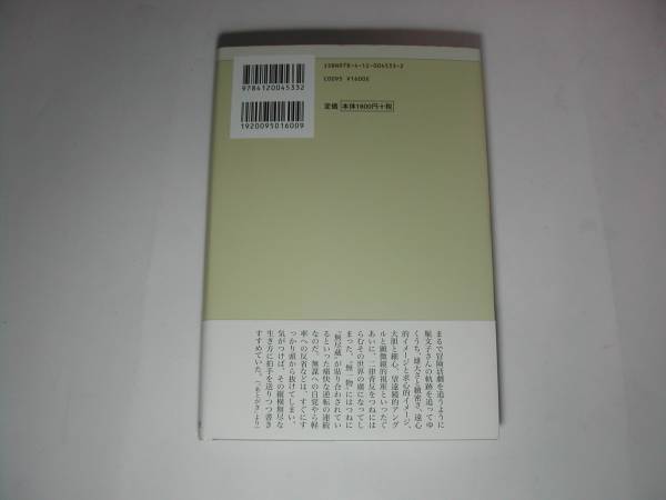 署名本・村松友視「極上の流転」初版・帯付・サイン　　_画像3