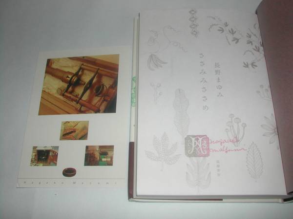  подпись книга@* Nagano ...[ куриная грудка ....] первая версия * с лентой * автограф 