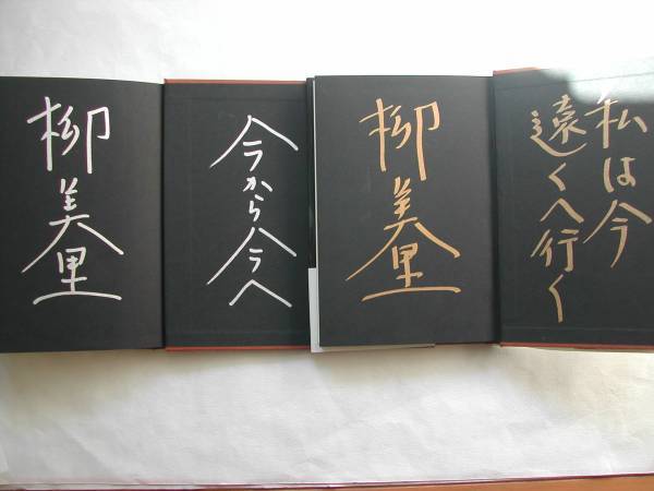  подпись книга@* Yu Miri [ on воздушный сверху * внизу ] первая версия * с лентой * автограф 