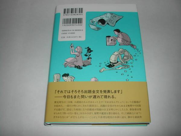 署名本・長嶋有「問いのない答え」初版・帯付・サイン_画像3