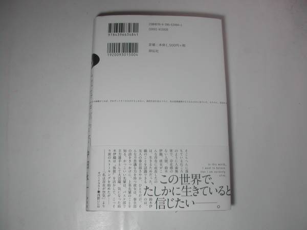 署名本・中田永一「私は存在が空気」初版・帯付・サイン・第29回山本周五郎賞候補作品　　_画像3