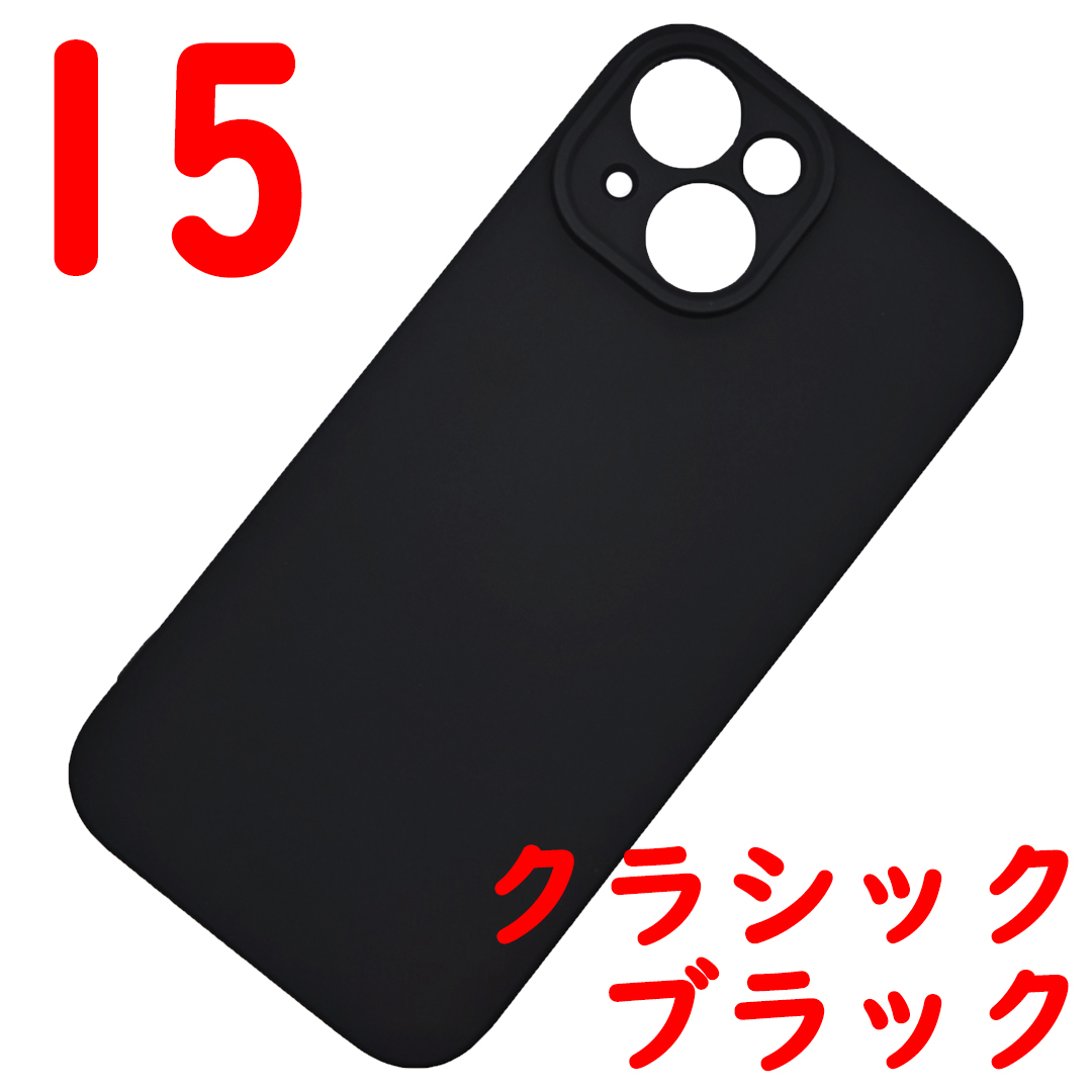 iPhone 15 シリコンケース [02] ブラック (5)_画像1