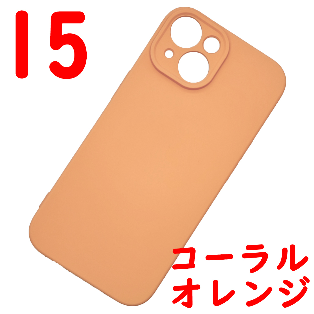 iPhone 15 シリコンケース [04] コーラルオレンジ (5)