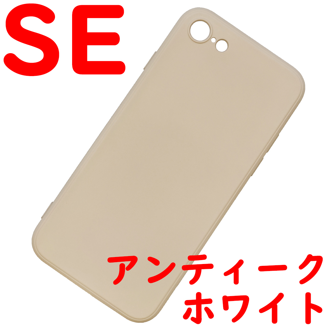 iPhone 7/8/SE シリコンケース [05] ホワイト (1)