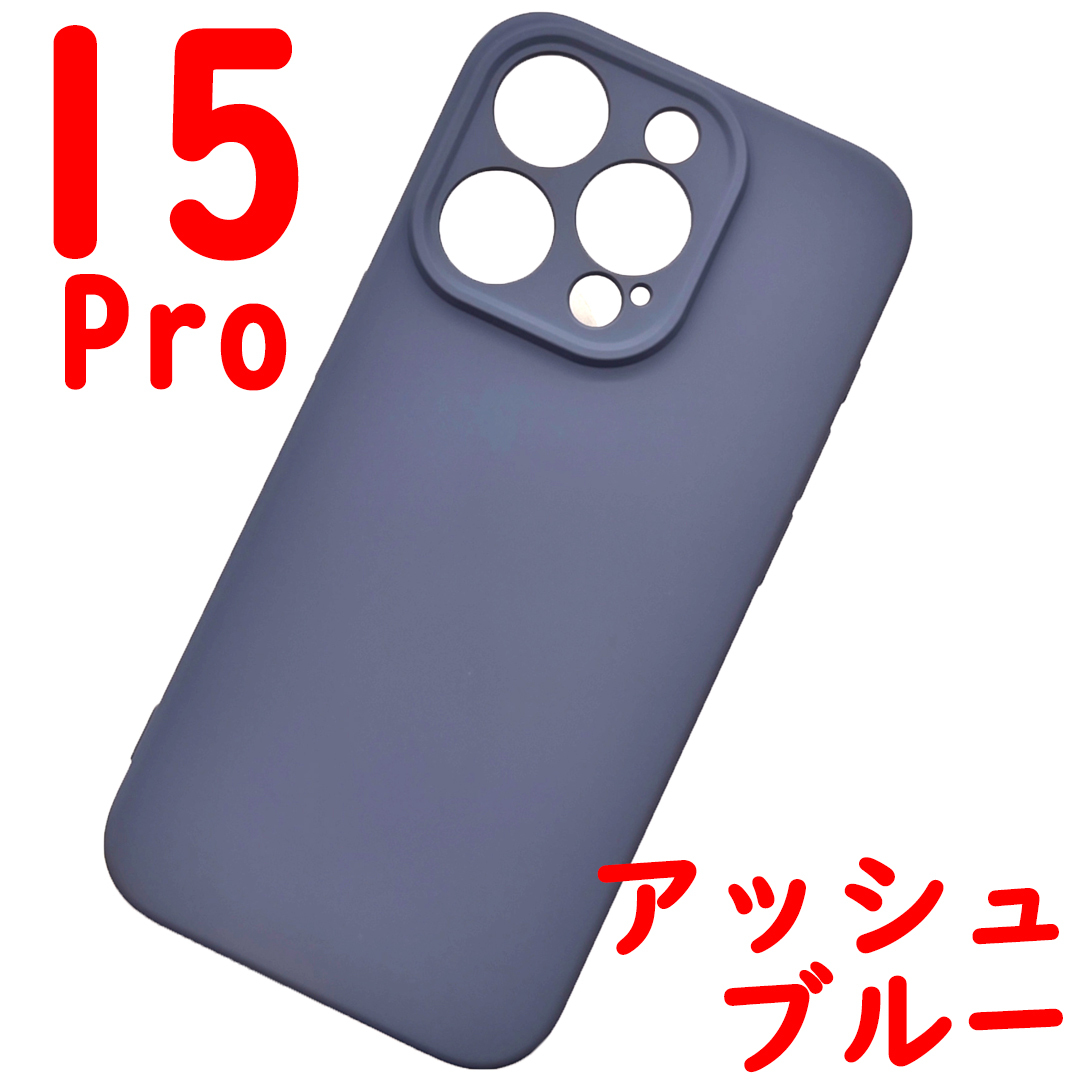 iPhone 15Pro シリコンケース [03] アッシュブルー (2)