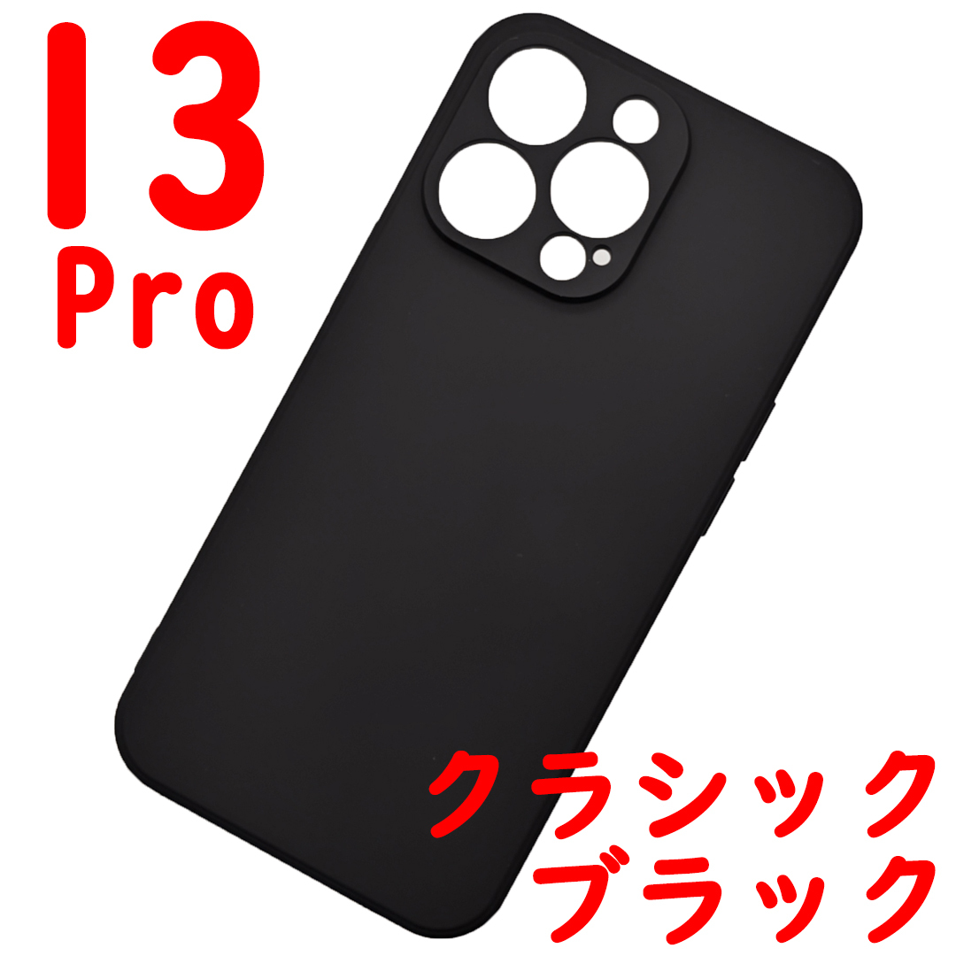 iPhone 13Pro シリコンケース [02] ブラック (3)