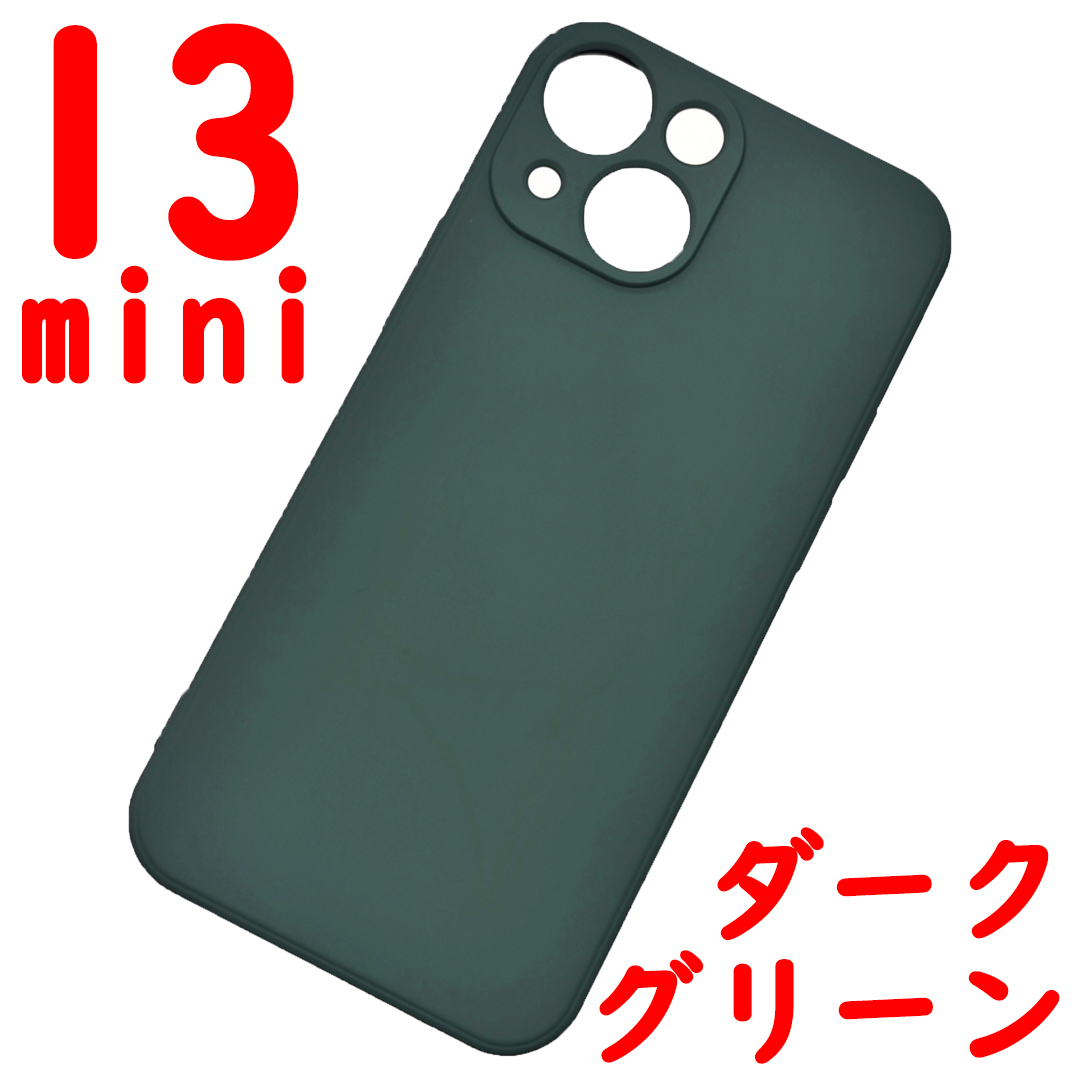 iPhone 13mini シリコンケース [10] ダークグリーン (3)_画像1