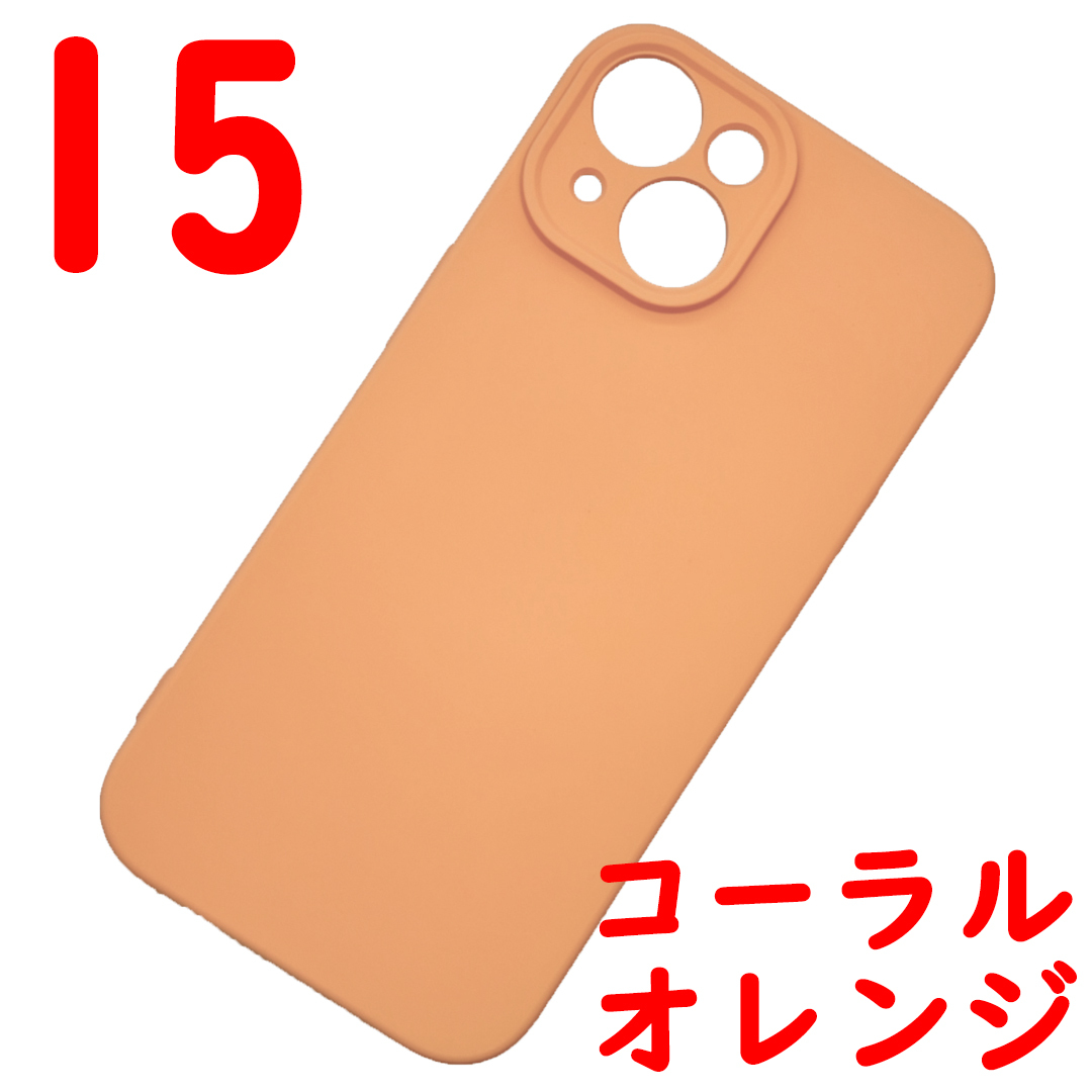 iPhone 15 シリコンケース [04] コーラルオレンジ (3)