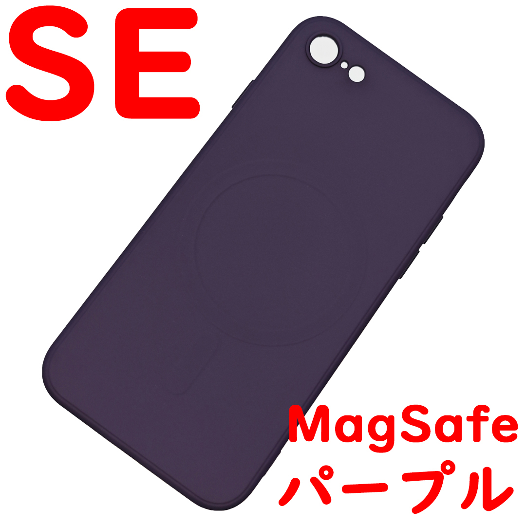 iPhone SE MagSafeシリコンケース [13] パープル (3)