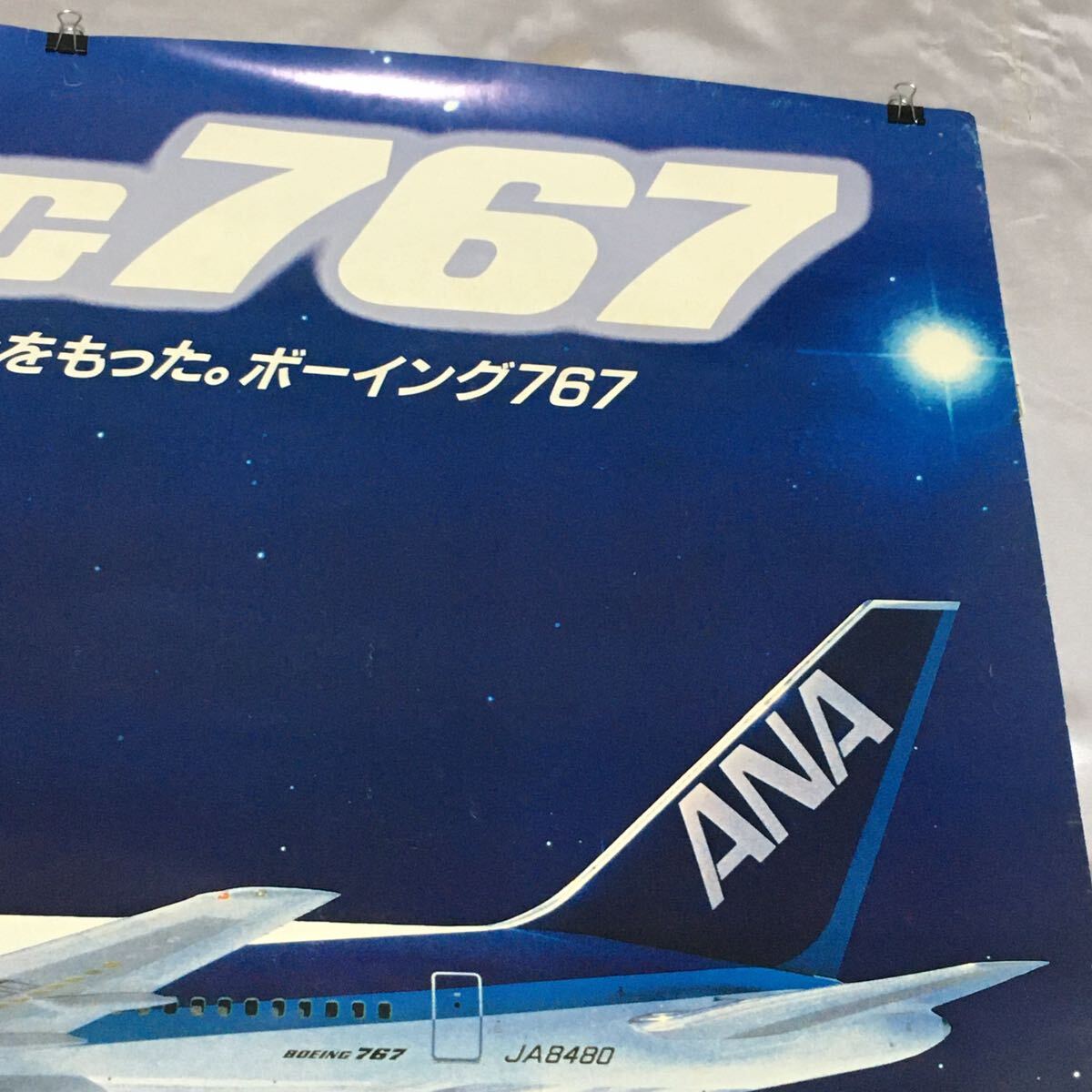 ANA 全日空 ボーイング767 B1サイズ ポスター 飛行機 旅客機 昭和レトロ ビンテージ 当時物 JAL 日本航空 の画像5