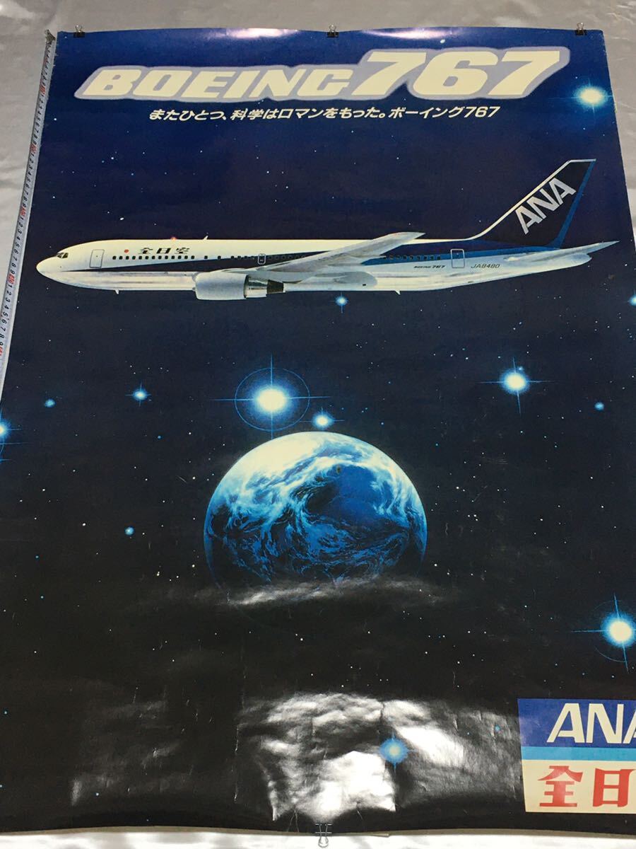 ANA 全日空 ボーイング767 B1サイズ ポスター 飛行機 旅客機 昭和レトロ ビンテージ 当時物 JAL 日本航空 の画像1