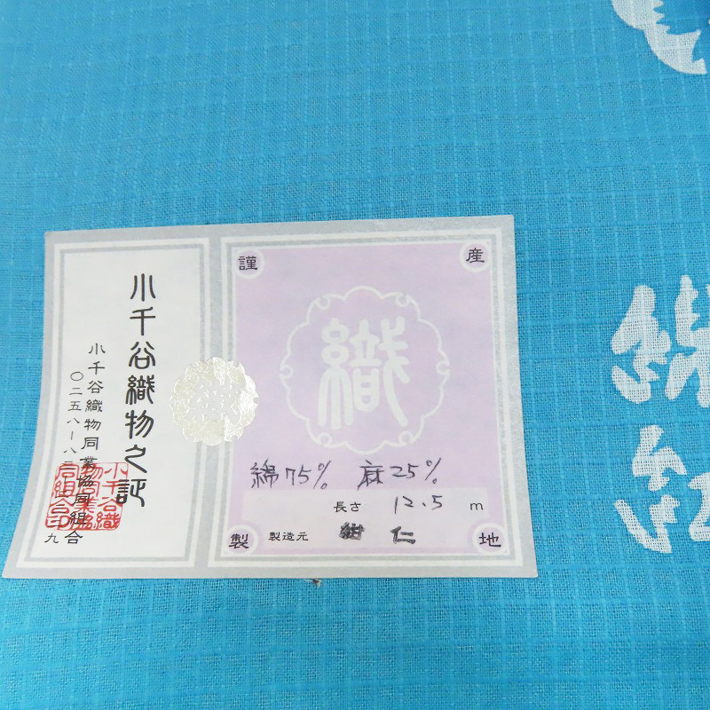 Club藤★新品 小紋 浴衣 小千谷 紺仁謹製 綿麻紅梅 越後型染 反物(3298)LYM_画像7